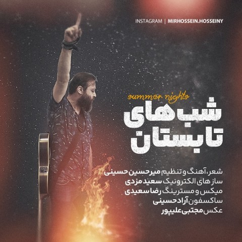 آهنگ میرحسین حسینی دوباره